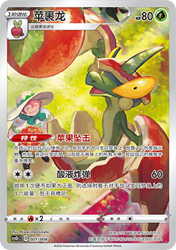 Flapple [Pokémon Card Display Set Gift Box Eevee] (CSGC-001)