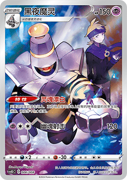 Dusknoir [Pokémon Card Display Set Gift Box Eevee] (CSGC-006)