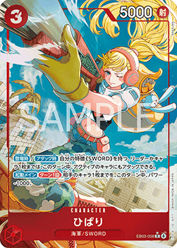 Hibari (EB03-008) [EB03-JP · V2 · Alternate Art]