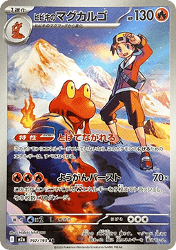 Ethan's Magcargo [MEGA Dream ex] (M2A-197)