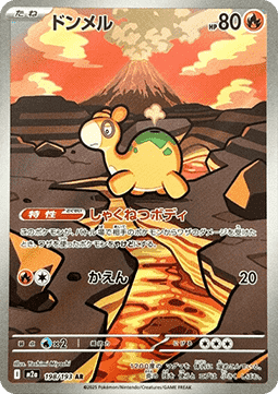Numel [MEGA Dream ex] (m2a 198)