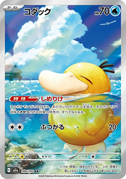 Psyduck [MEGA Dream ex] (M2A-199)