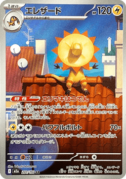 Heliolisk [MEGA Dream ex] (M2A-201)