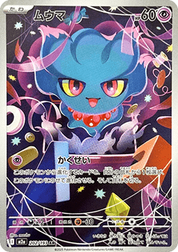 Misdreavus [MEGA Dream ex] (M2A-202)