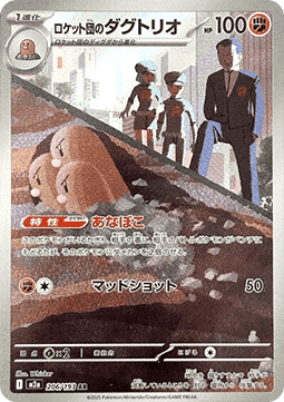 Team Rocket's Dugtrio [MEGA Dream ex] (M2A-206)
