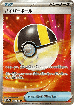 Ultra Ball [MEGA Dream ex] (M2A-216)