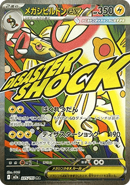 Mega Eelektross ex [MEGA Dream ex] (M2A-225)
