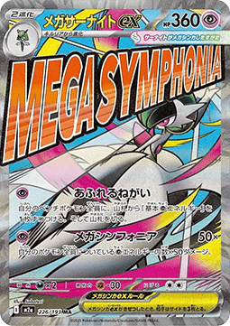Mega Gardevoir ex [MEGA Dream ex] (m2a 226)