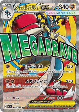 Mega Lucario ex [MEGA Dream ex] (m2a 228)