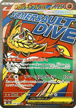 Mega Hawlucha ex [MEGA Dream ex] (m2a 229)