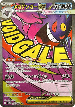 Mega Gengar ex [MEGA Dream ex] (m2a 230)
