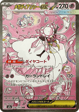 Mega Diancie ex [MEGA Dream ex] (m2a 238)