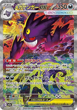 Mega Gengar ex [MEGA Dream ex] (M2A-240)
