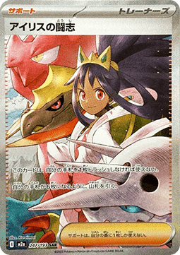 Iris's Fighting Spirit [MEGA Dream ex] (M2A-247)
