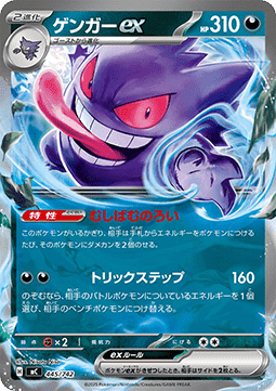 Gengar ex [MEGA Start Deck 100 Battle Collection] (mC 445)