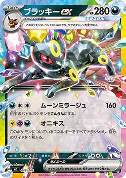 Umbreon ex [MEGA Start Deck 100 Battle Collection] (mC 446)