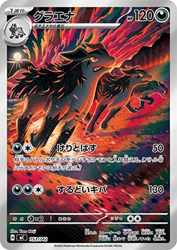 Mightyena [MEGA Start Deck 100 Battle Collection] (MC-753)