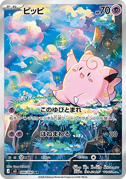 Clefairy [Nihil Zero] (M3-086)