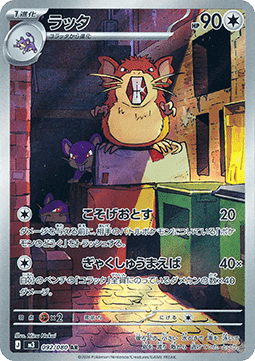 Raticate [Nihil Zero] (m 092)
