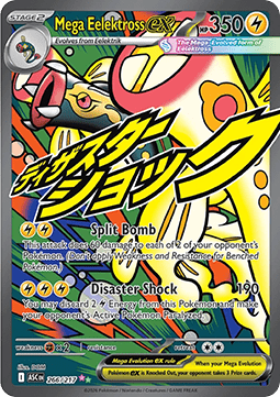 Mega Eelektross ex [Ascended Heroes] (ASC 266)