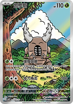 Pinsir [Gem Pack Vol. 4] (CBB4C-003)