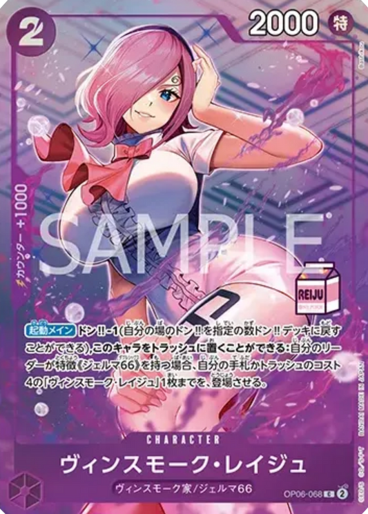 Vinsmoke Reiju (OP06-068) [OPPR · V1 · Common]