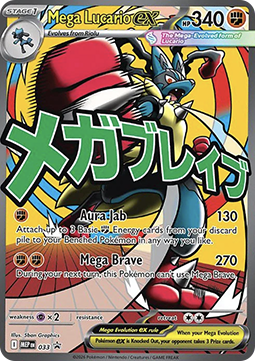 Mega Lucario ex [MEP Black Star Promos] (MEP 033)
