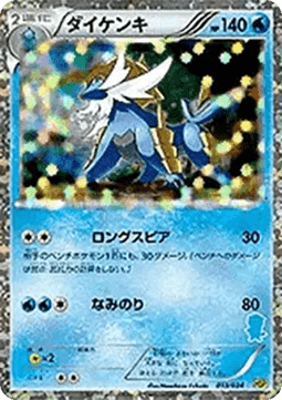 Samurott [Beginning Set Pikachu] (HSP-013)