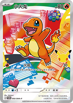 Charmander [30th Anniversary Celebration Simplified Chinese] (P-002)