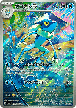 Frogadier [Ninja Spinner] (M4-087)