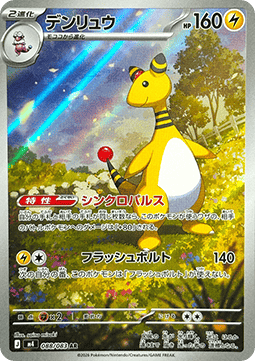 Ampharos [Ninja Spinner] (M4-088)
