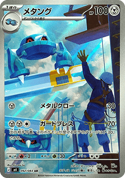 Metang [Ninja Spinner] (M4-092)