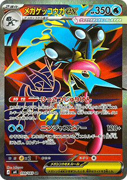 Mega Greninja ex [Ninja Spinner] (m 098)