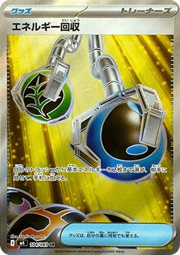 Energy Retrieval [Ninja Spinner] (M4-104)