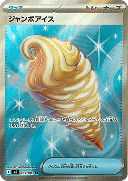 Jumbo Ice Cream [Ninja Spinner] (M4-105)