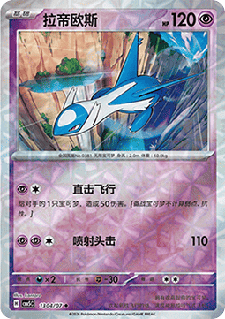 Latios [Gem Pack Vol. 5] (CBB5C-013) [V4 · Uncommon]