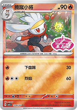 Raboot [Gem Pack Vol. 5] (CBB5C-019) [V6 · Double Rare]
