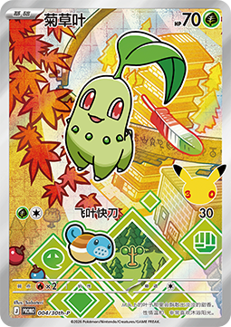 Chikorita [30th Anniversary Celebration Simplified Chinese] (P 004)