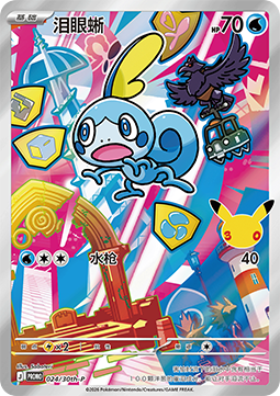 Sobble [30th Anniversary Celebration Simplified Chinese] (P 024)