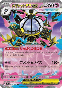 Mega Chandelure ex [Abyss Eye] (M5-036)