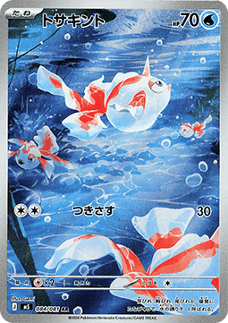 Goldeen [Abyss Eye] (m 84)