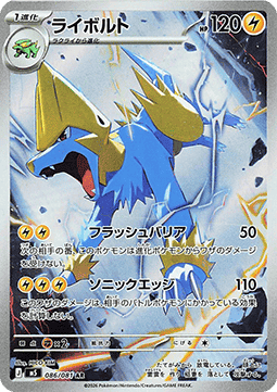 Manectric [Abyss Eye] (m 86)