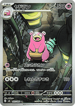Slowbro [Abyss Eye] (M5-087)