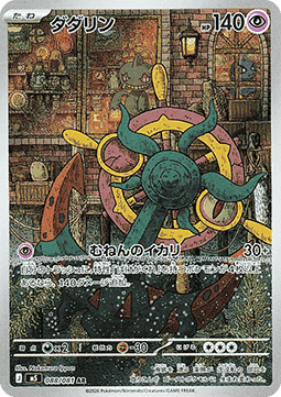 Dhelmise [Abyss Eye] (m 88)
