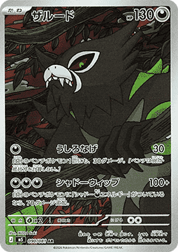 Zarude [Abyss Eye] (m 90)
