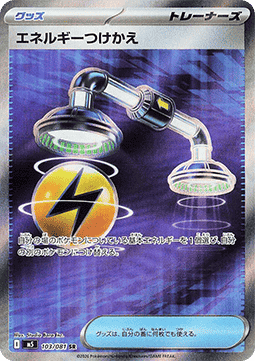 Energy Switch [Abyss Eye] (M5-103)