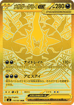 Mega Darkrai ex [Abyss Eye] (M5-118)