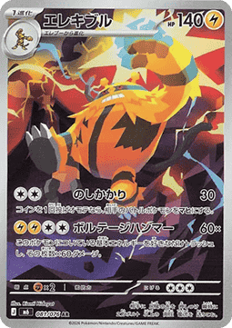 Electivire [Storm Emeralda] (m6-081)