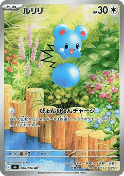 Azurill (m6 086) [Storm Emeralda] (m6 086)
