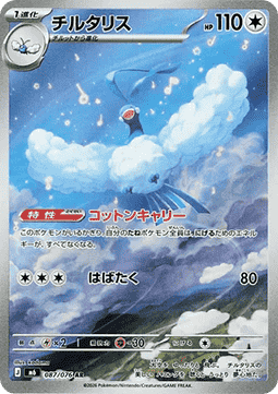 Altaria [Storm Emeralda] (m6-087)